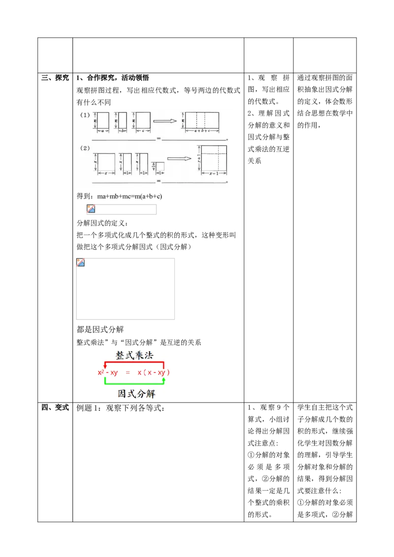 精1北师大版（2024）八下4.1因式分解课时计划_北师大初中数学_8下-北师大版初中数学_2026春新版_第二套-东方_01.北师大数学8下第2套课件+教案+单元设计26春更新中