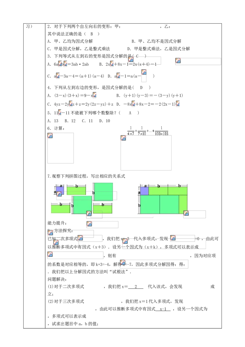 精1北师大版（2024）八下4.1因式分解课时计划_北师大初中数学_8下-北师大版初中数学_2026春新版_第二套-东方_01.北师大数学8下第2套课件+教案+单元设计26春更新中