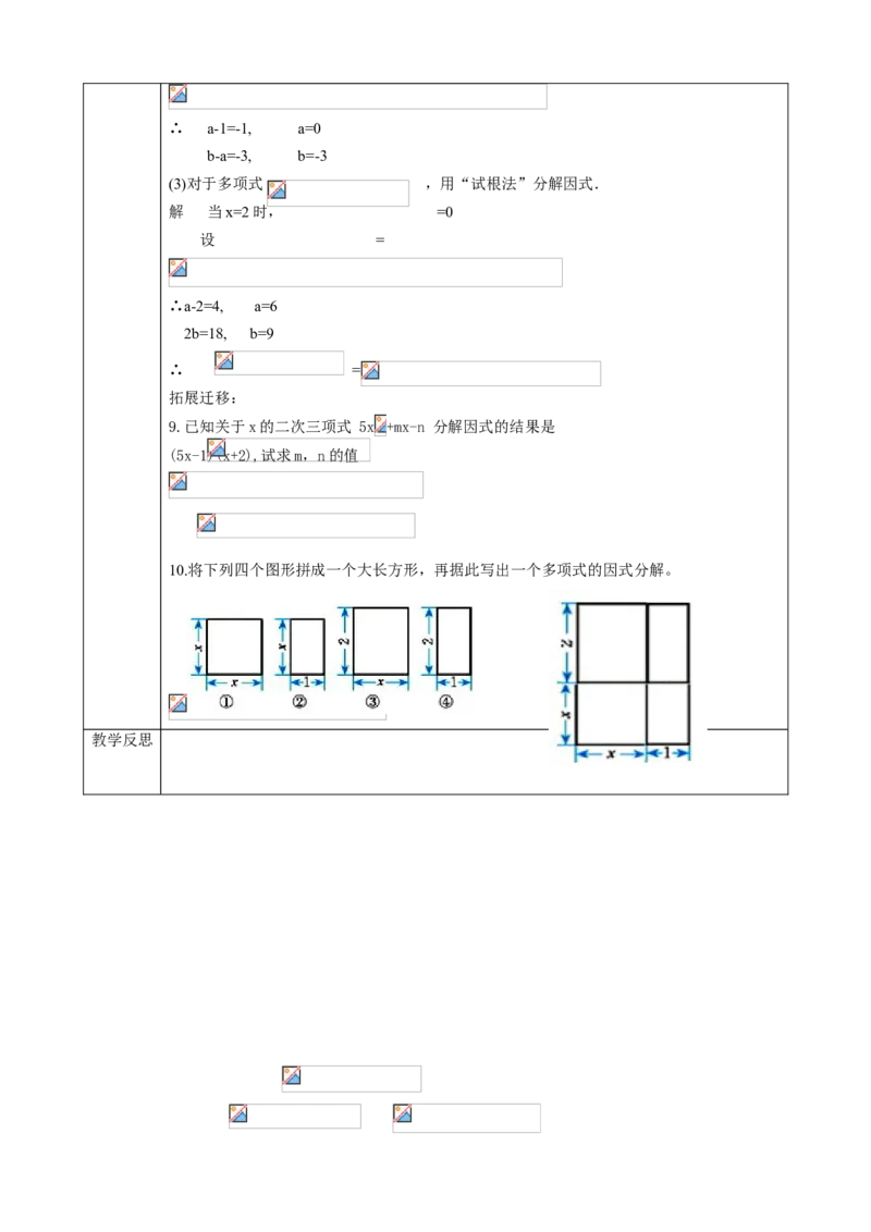 精1北师大版（2024）八下4.1因式分解课时计划_北师大初中数学_8下-北师大版初中数学_2026春新版_第二套-东方_01.北师大数学8下第2套课件+教案+单元设计26春更新中