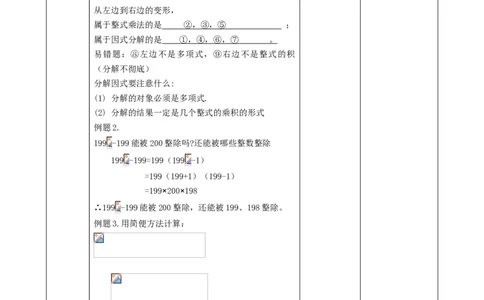 精1北师大版（2024）八下4.1因式分解课时计划_北师大初中数学_8下-北师大版初中数学_2026春新版_第二套-东方_01.北师大数学8下第2套课件+教案+单元设计26春更新中