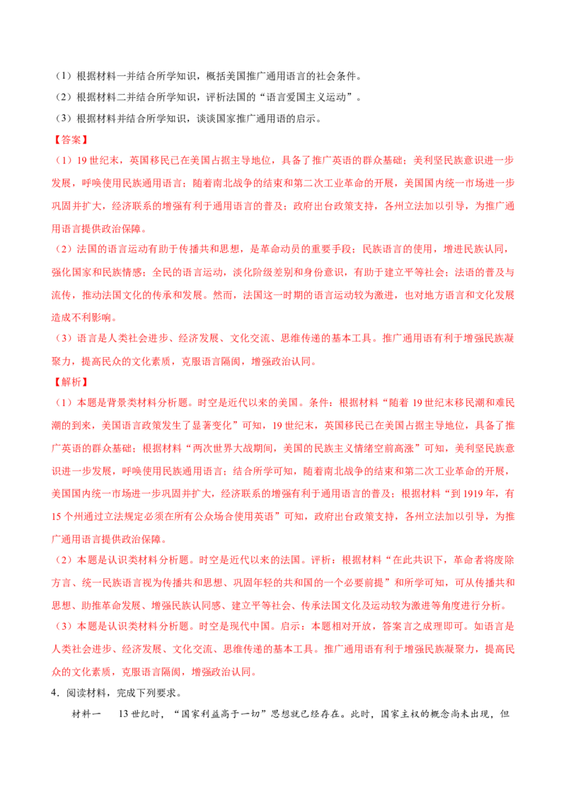 押广东卷第20题民族关系与国家关系（解析版）_07高考历史_2024年新高考资料_52024三轮冲刺_备战2024年高考历史临考题号押题（广东专用）323033819