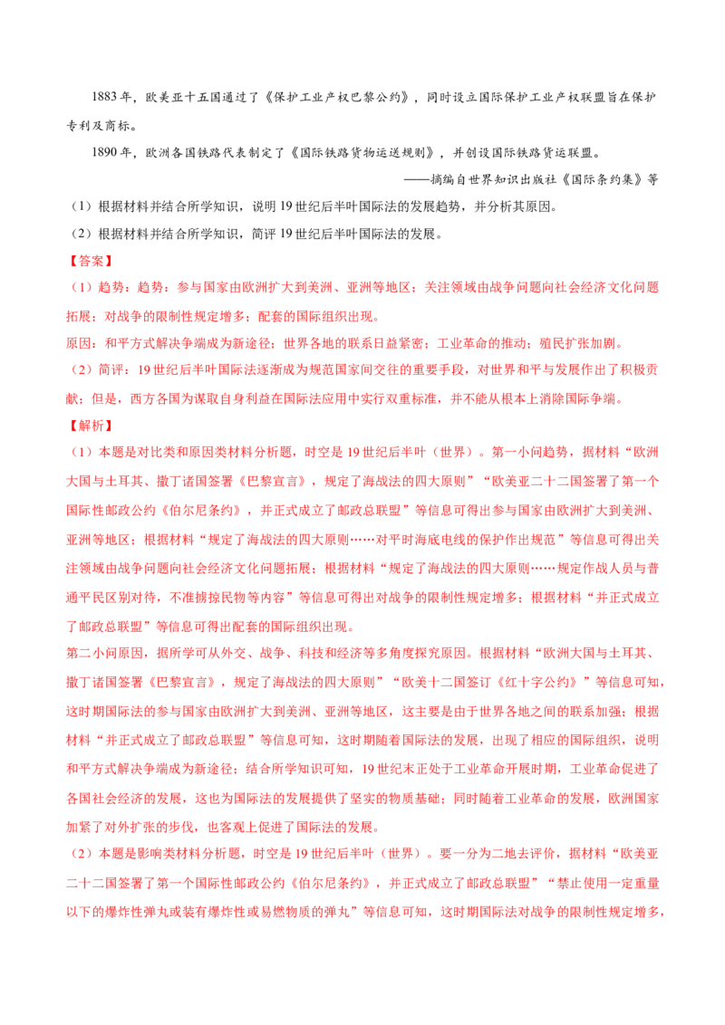 押广东卷第20题民族关系与国家关系（解析版）_07高考历史_2024年新高考资料_52024三轮冲刺_备战2024年高考历史临考题号押题（广东专用）323033819