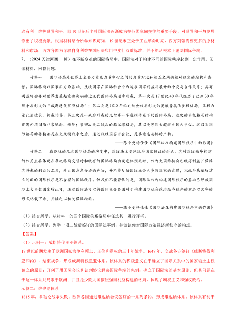 押广东卷第20题民族关系与国家关系（解析版）_07高考历史_2024年新高考资料_52024三轮冲刺_备战2024年高考历史临考题号押题（广东专用）323033819