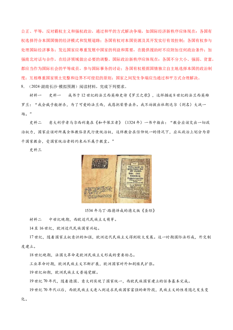 押广东卷第20题民族关系与国家关系（解析版）_07高考历史_2024年新高考资料_52024三轮冲刺_备战2024年高考历史临考题号押题（广东专用）323033819