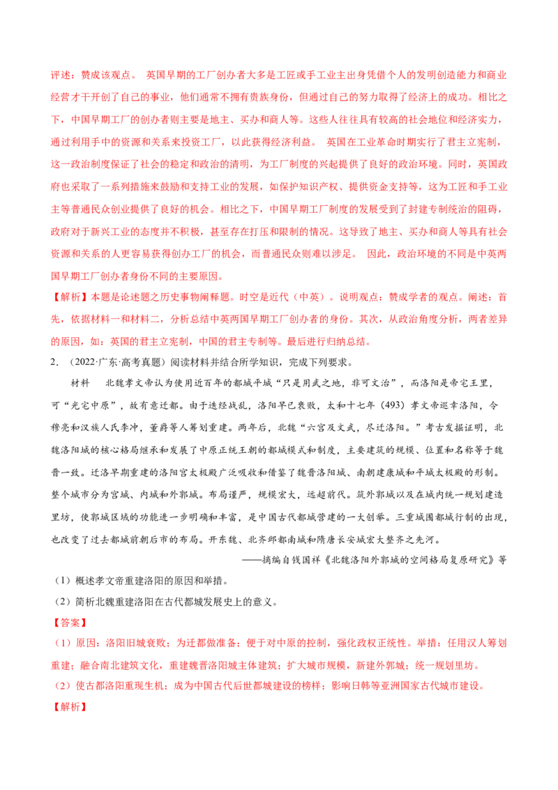 押广东卷第20题民族关系与国家关系（解析版）_07高考历史_2024年新高考资料_52024三轮冲刺_备战2024年高考历史临考题号押题（广东专用）323033819