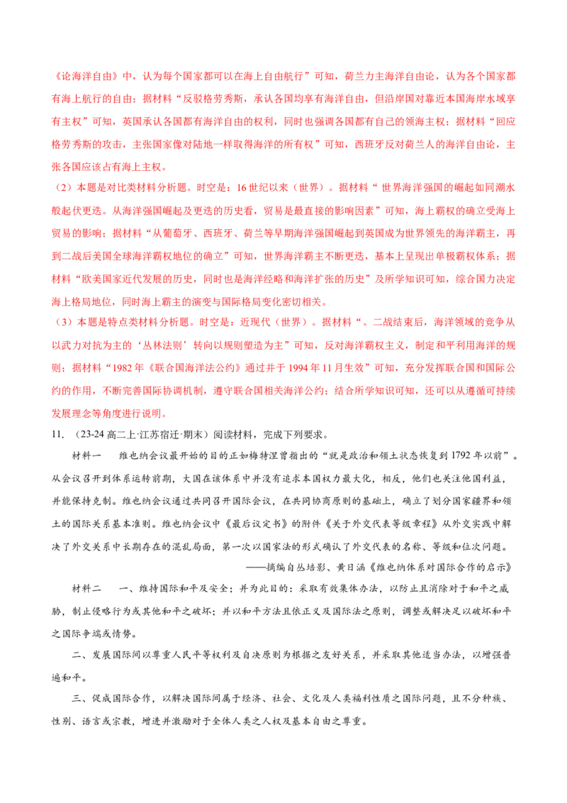 押广东卷第20题民族关系与国家关系（解析版）_07高考历史_2024年新高考资料_52024三轮冲刺_备战2024年高考历史临考题号押题（广东专用）323033819