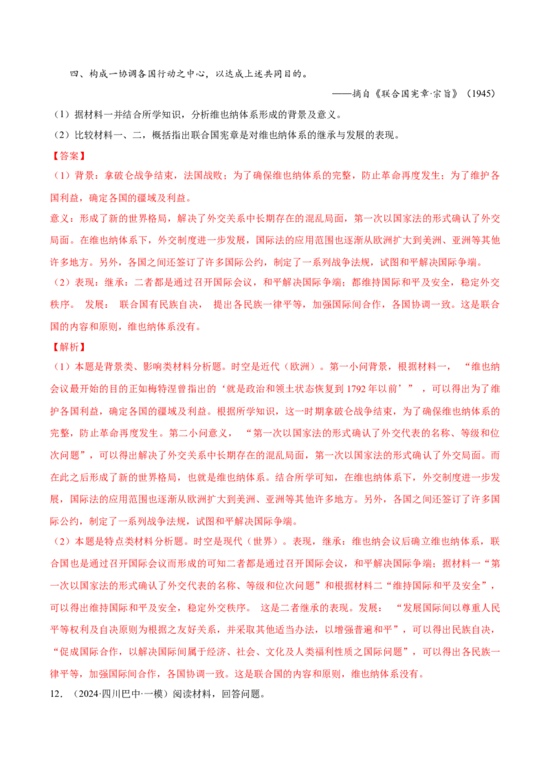 押广东卷第20题民族关系与国家关系（解析版）_07高考历史_2024年新高考资料_52024三轮冲刺_备战2024年高考历史临考题号押题（广东专用）323033819