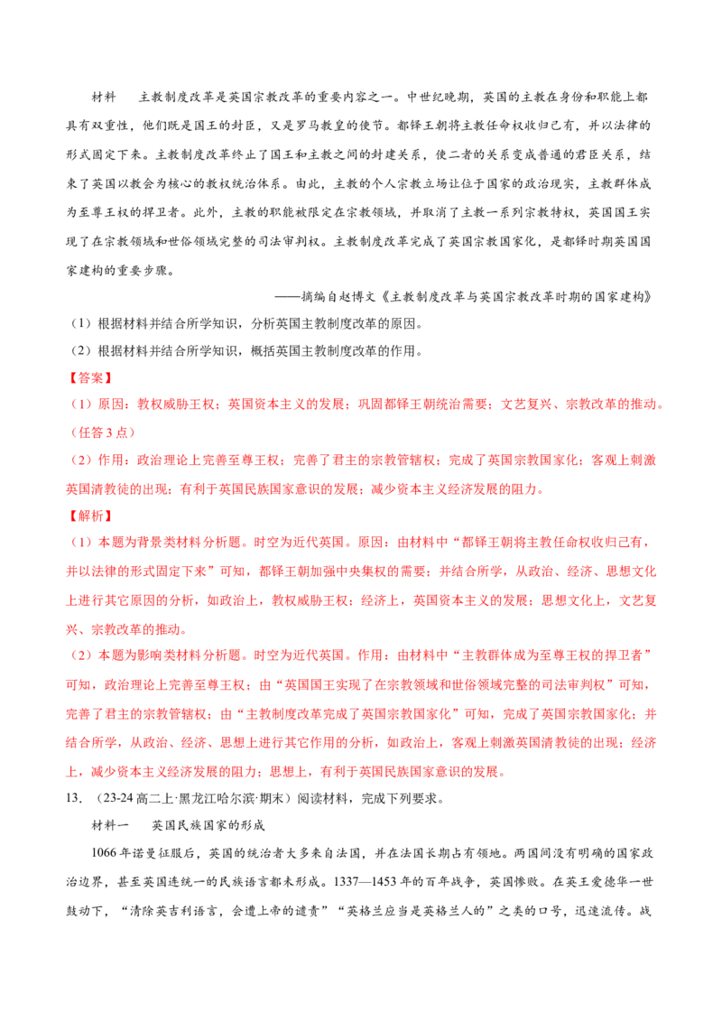 押广东卷第20题民族关系与国家关系（解析版）_07高考历史_2024年新高考资料_52024三轮冲刺_备战2024年高考历史临考题号押题（广东专用）323033819
