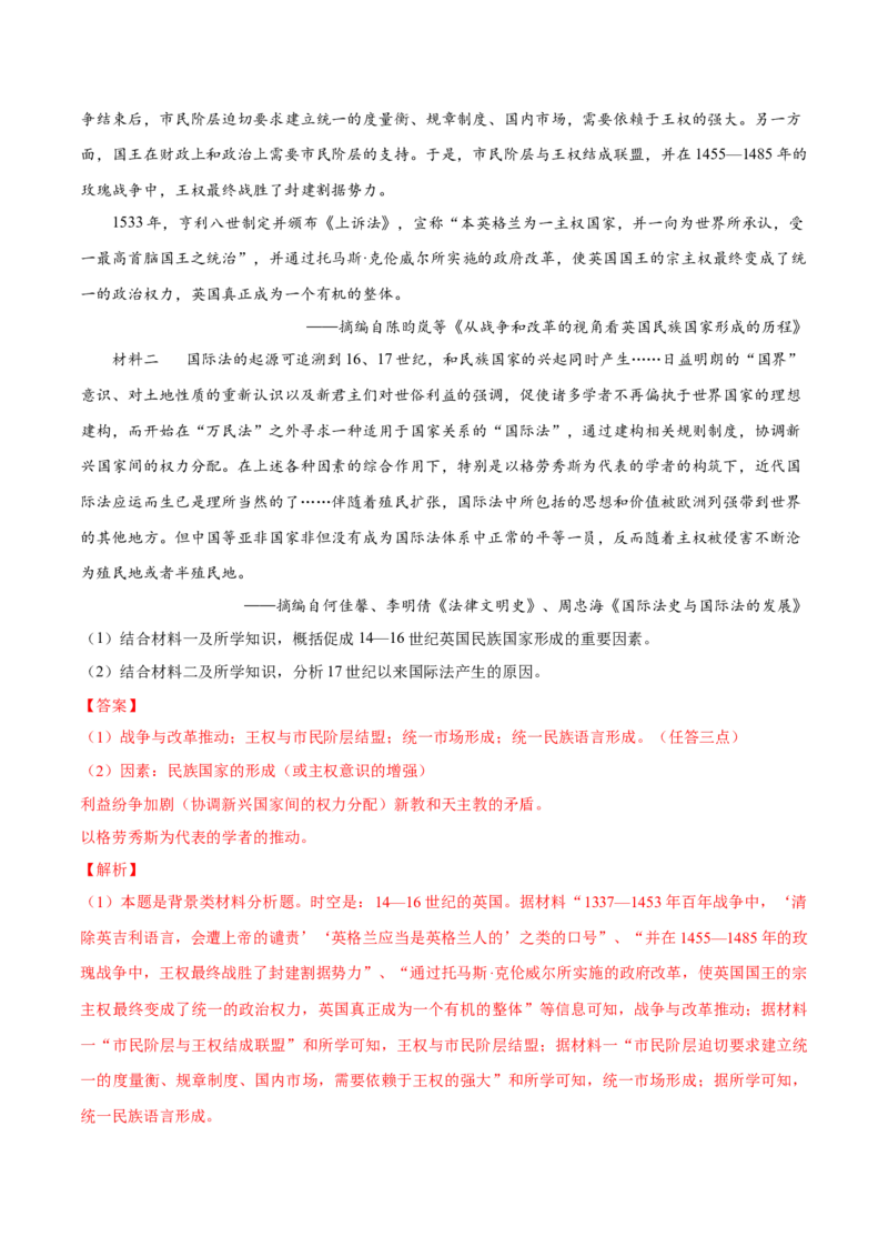 押广东卷第20题民族关系与国家关系（解析版）_07高考历史_2024年新高考资料_52024三轮冲刺_备战2024年高考历史临考题号押题（广东专用）323033819