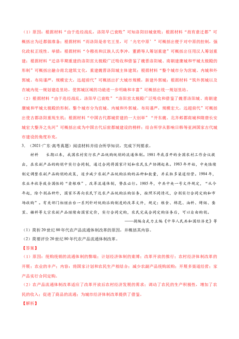 押广东卷第20题民族关系与国家关系（解析版）_07高考历史_2024年新高考资料_52024三轮冲刺_备战2024年高考历史临考题号押题（广东专用）323033819