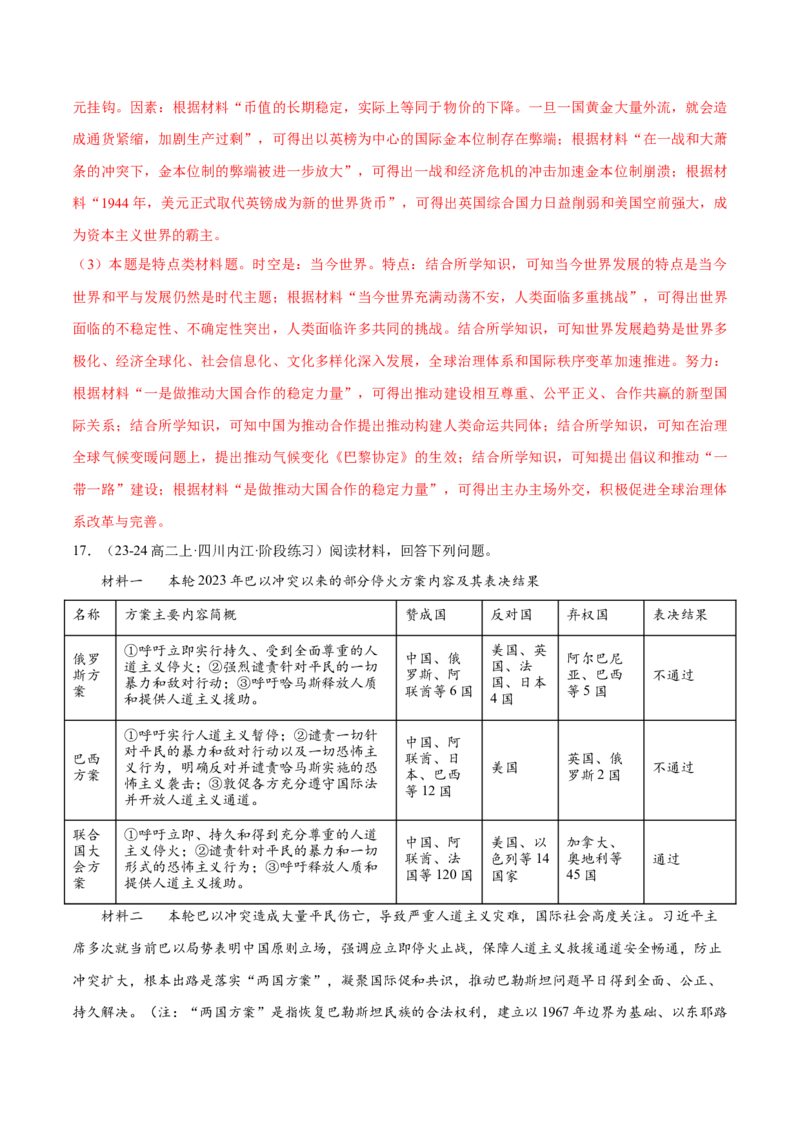 押广东卷第20题民族关系与国家关系（解析版）_07高考历史_2024年新高考资料_52024三轮冲刺_备战2024年高考历史临考题号押题（广东专用）323033819