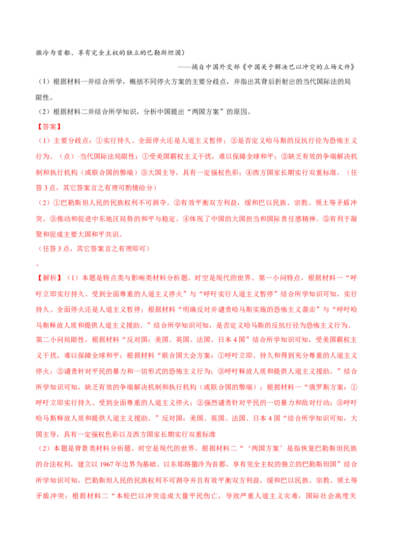 押广东卷第20题民族关系与国家关系（解析版）_07高考历史_2024年新高考资料_52024三轮冲刺_备战2024年高考历史临考题号押题（广东专用）323033819