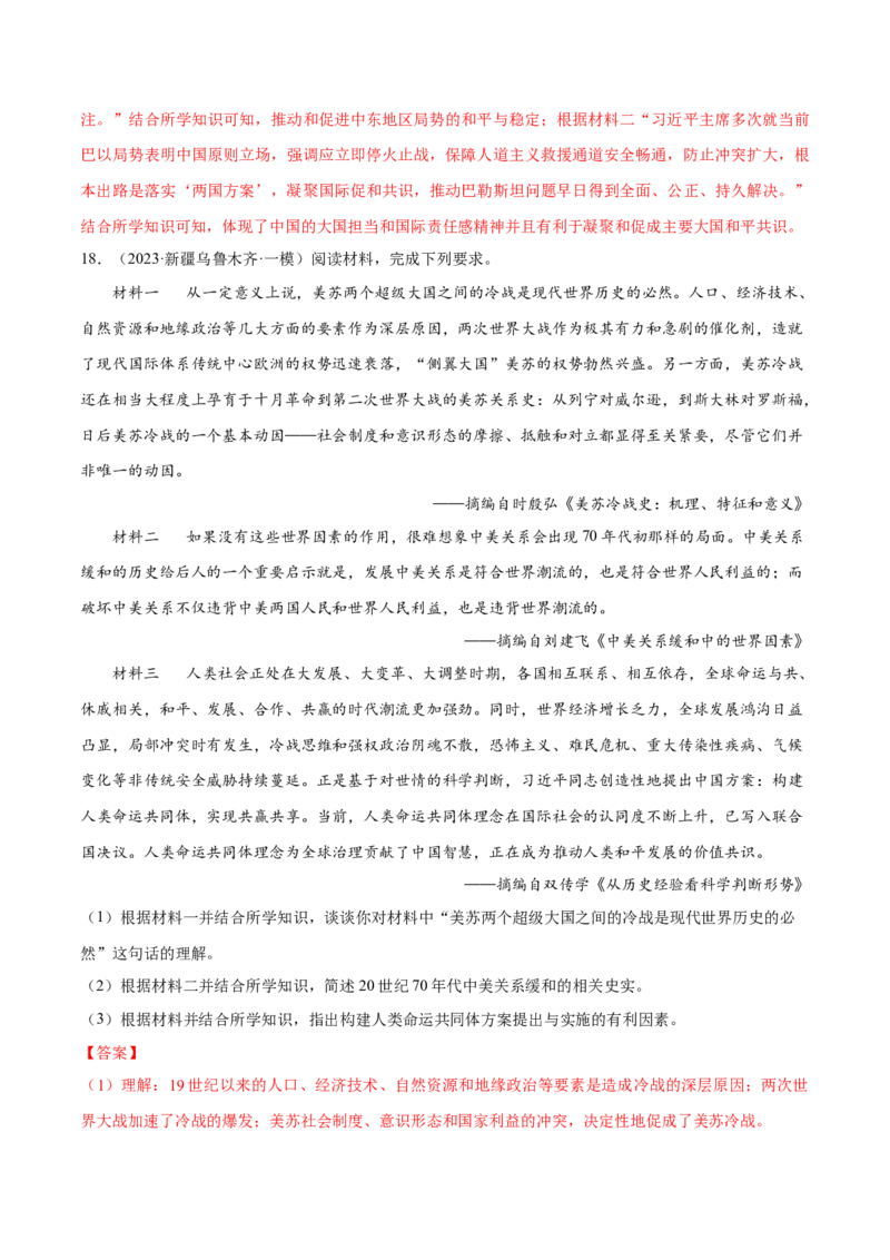 押广东卷第20题民族关系与国家关系（解析版）_07高考历史_2024年新高考资料_52024三轮冲刺_备战2024年高考历史临考题号押题（广东专用）323033819