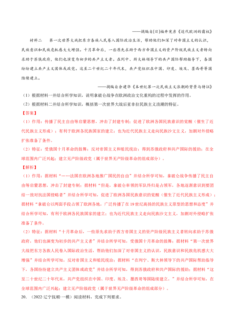 押广东卷第20题民族关系与国家关系（解析版）_07高考历史_2024年新高考资料_52024三轮冲刺_备战2024年高考历史临考题号押题（广东专用）323033819