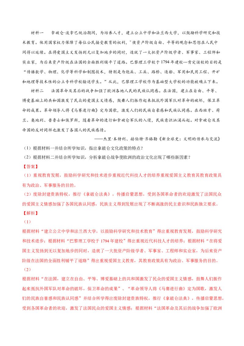 押广东卷第20题民族关系与国家关系（解析版）_07高考历史_2024年新高考资料_52024三轮冲刺_备战2024年高考历史临考题号押题（广东专用）323033819