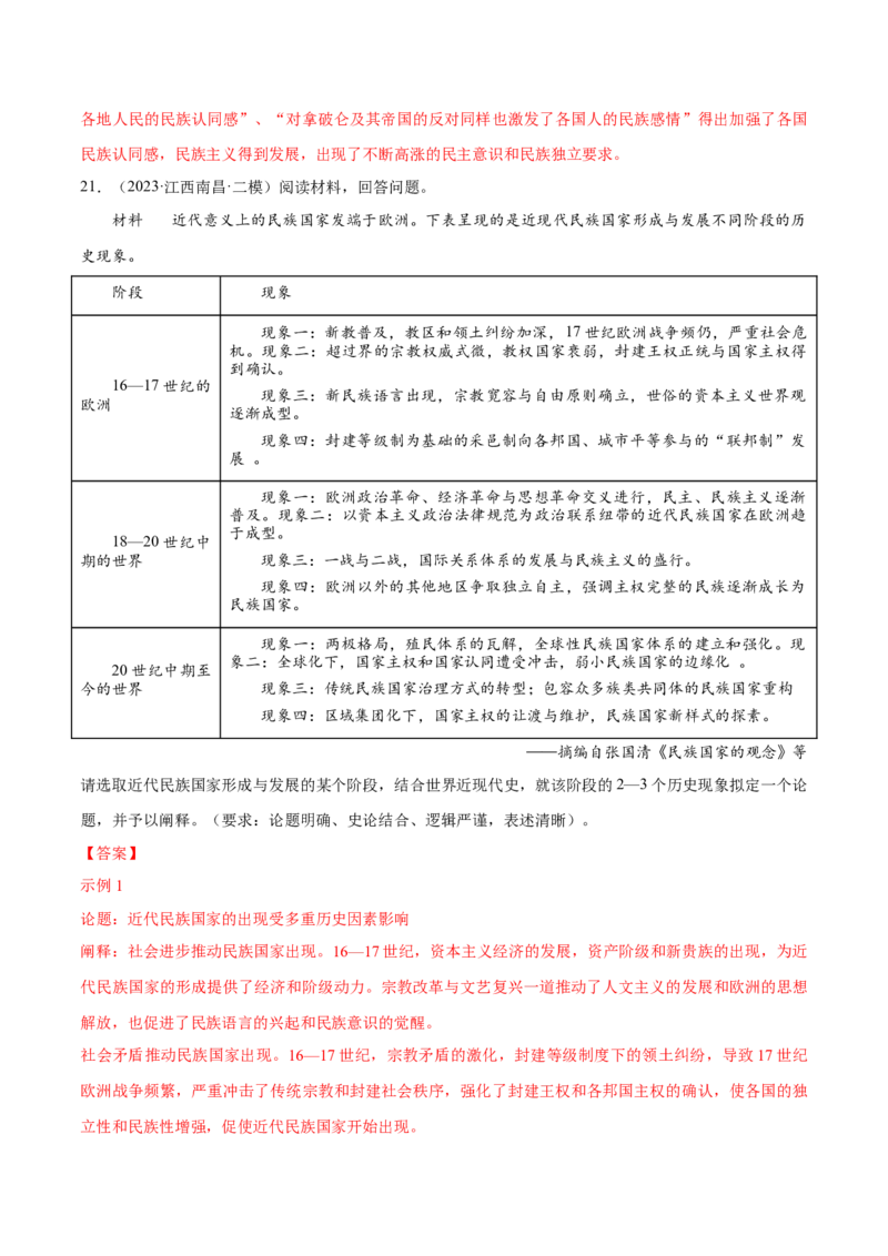 押广东卷第20题民族关系与国家关系（解析版）_07高考历史_2024年新高考资料_52024三轮冲刺_备战2024年高考历史临考题号押题（广东专用）323033819