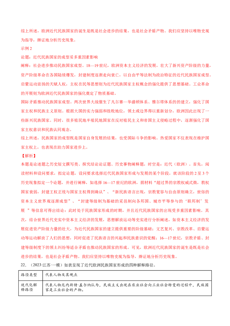 押广东卷第20题民族关系与国家关系（解析版）_07高考历史_2024年新高考资料_52024三轮冲刺_备战2024年高考历史临考题号押题（广东专用）323033819