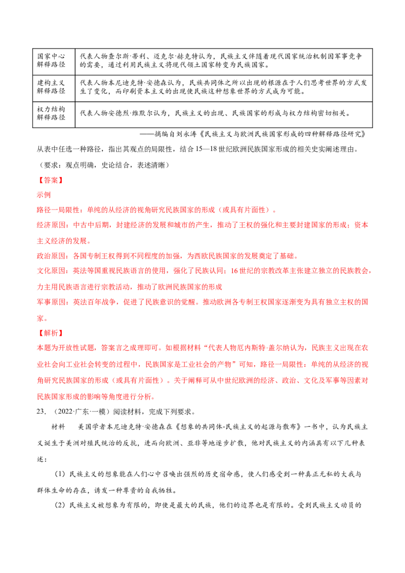 押广东卷第20题民族关系与国家关系（解析版）_07高考历史_2024年新高考资料_52024三轮冲刺_备战2024年高考历史临考题号押题（广东专用）323033819