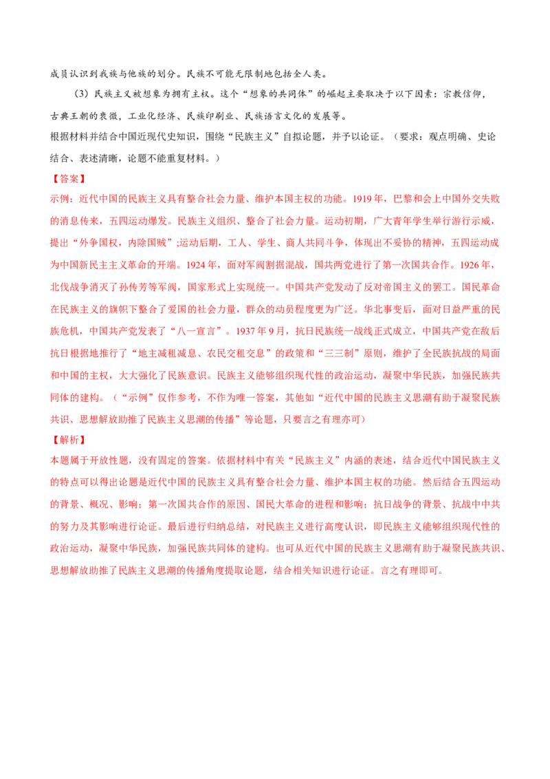 押广东卷第20题民族关系与国家关系（解析版）_07高考历史_2024年新高考资料_52024三轮冲刺_备战2024年高考历史临考题号押题（广东专用）323033819