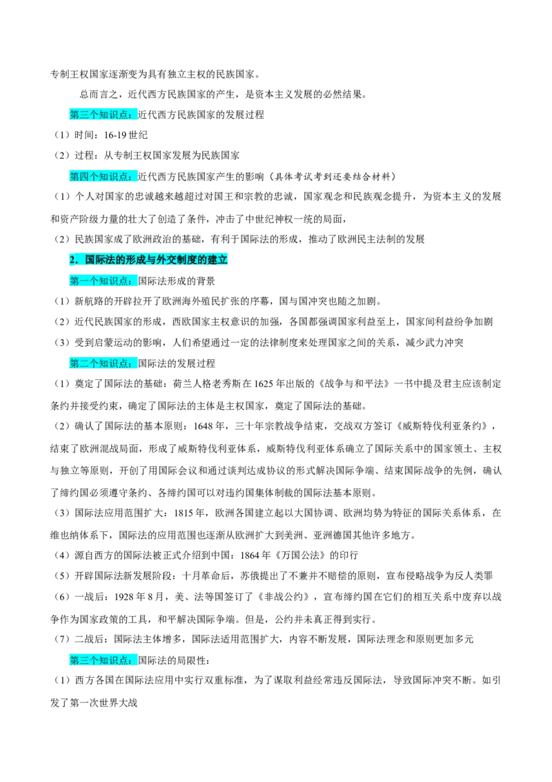 押广东卷第20题民族关系与国家关系（解析版）_07高考历史_2024年新高考资料_52024三轮冲刺_备战2024年高考历史临考题号押题（广东专用）323033819