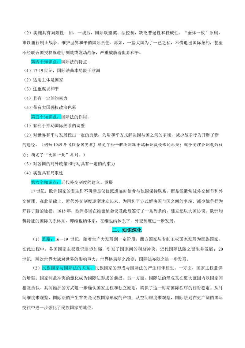 押广东卷第20题民族关系与国家关系（解析版）_07高考历史_2024年新高考资料_52024三轮冲刺_备战2024年高考历史临考题号押题（广东专用）323033819