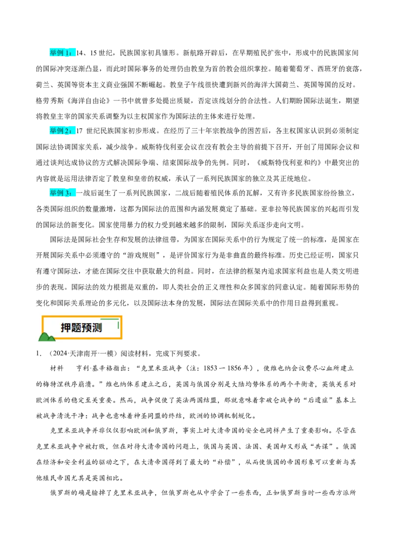 押广东卷第20题民族关系与国家关系（解析版）_07高考历史_2024年新高考资料_52024三轮冲刺_备战2024年高考历史临考题号押题（广东专用）323033819