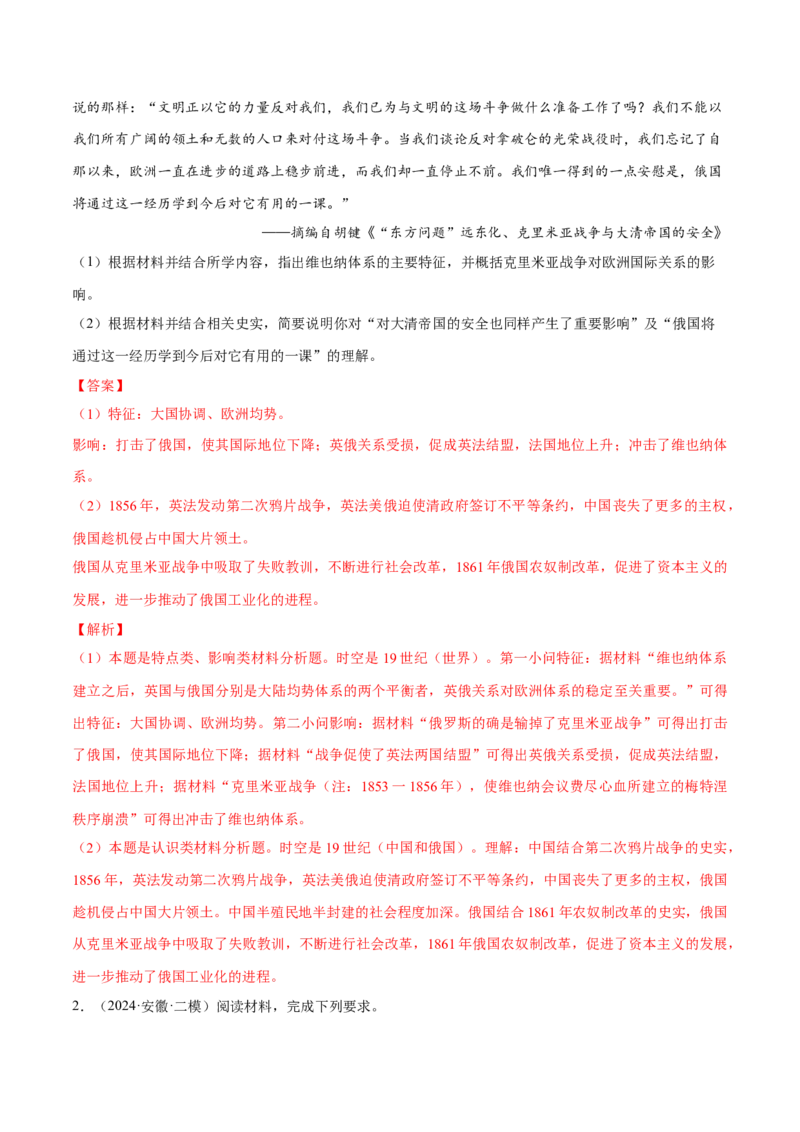 押广东卷第20题民族关系与国家关系（解析版）_07高考历史_2024年新高考资料_52024三轮冲刺_备战2024年高考历史临考题号押题（广东专用）323033819