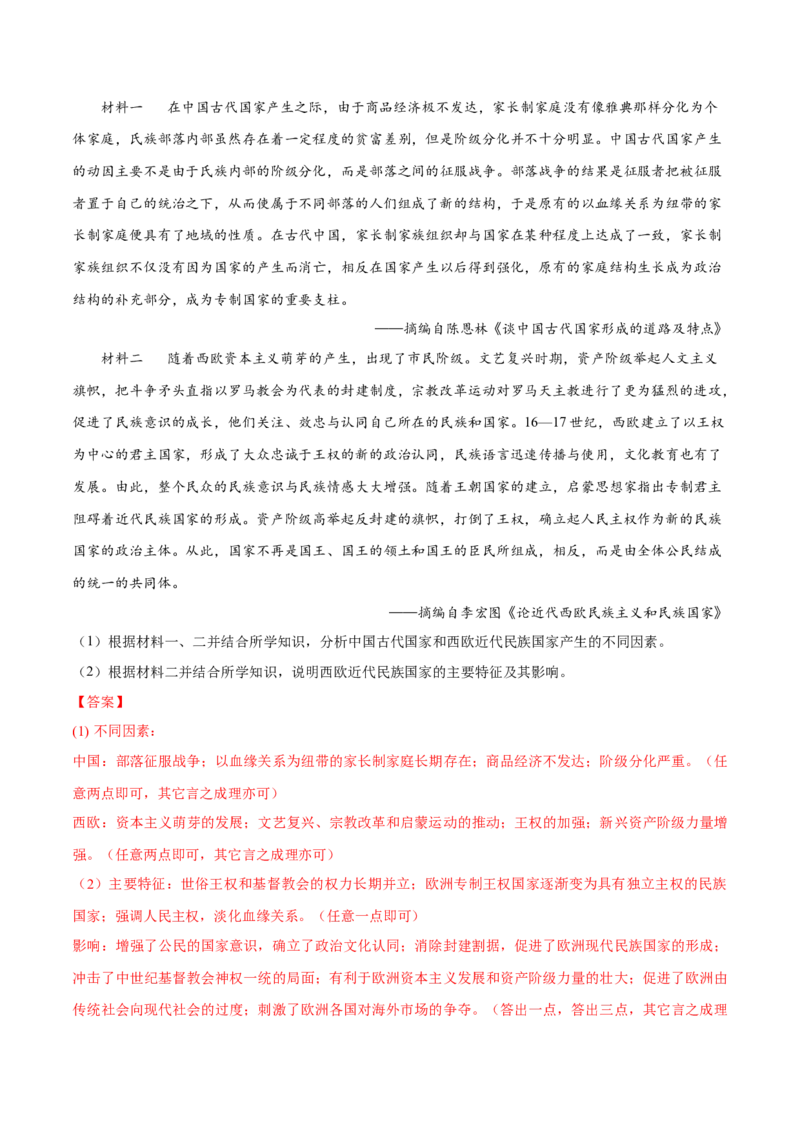 押广东卷第20题民族关系与国家关系（解析版）_07高考历史_2024年新高考资料_52024三轮冲刺_备战2024年高考历史临考题号押题（广东专用）323033819