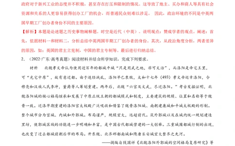押广东卷第20题民族关系与国家关系（解析版）_07高考历史_2024年新高考资料_52024三轮冲刺_备战2024年高考历史临考题号押题（广东专用）323033819
