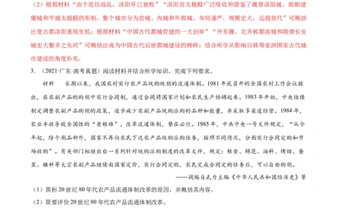押广东卷第20题民族关系与国家关系（解析版）_07高考历史_2024年新高考资料_52024三轮冲刺_备战2024年高考历史临考题号押题（广东专用）323033819