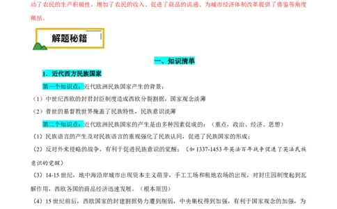 押广东卷第20题民族关系与国家关系（解析版）_07高考历史_2024年新高考资料_52024三轮冲刺_备战2024年高考历史临考题号押题（广东专用）323033819