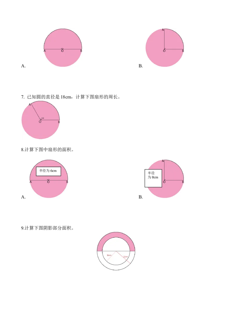 5.4.2练习十六_小学1-6年级常用的上册资源汇总_六年级上册资料(1)_七彩课堂人教版数学六年级上册教学资源包_第五单元圆_5.4.2练习十六_课时练