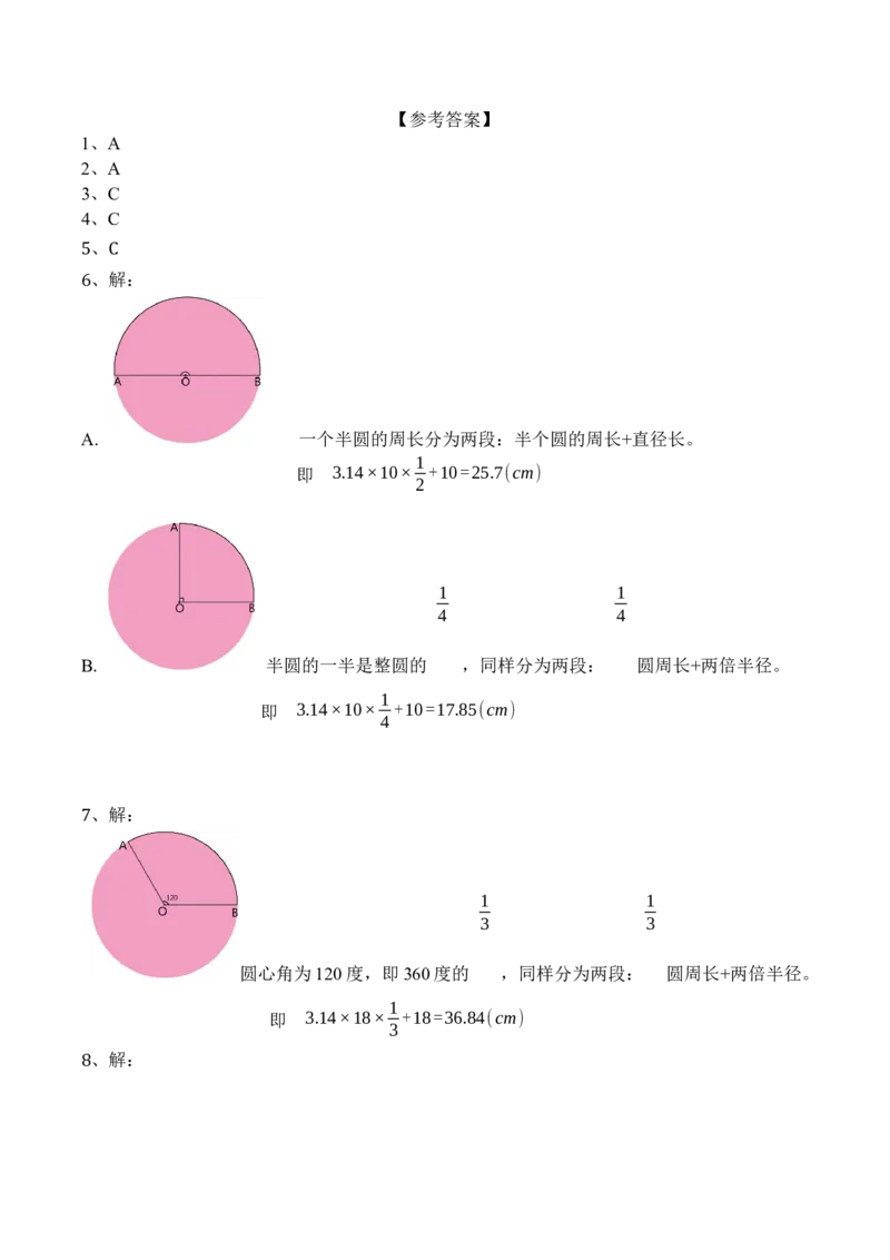 5.4.2练习十六_小学1-6年级常用的上册资源汇总_六年级上册资料(1)_七彩课堂人教版数学六年级上册教学资源包_第五单元圆_5.4.2练习十六_课时练