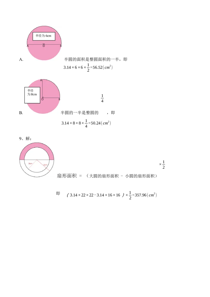 5.4.2练习十六_小学1-6年级常用的上册资源汇总_六年级上册资料(1)_七彩课堂人教版数学六年级上册教学资源包_第五单元圆_5.4.2练习十六_课时练