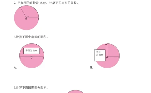 5.4.2练习十六_小学1-6年级常用的上册资源汇总_六年级上册资料(1)_七彩课堂人教版数学六年级上册教学资源包_第五单元圆_5.4.2练习十六_课时练