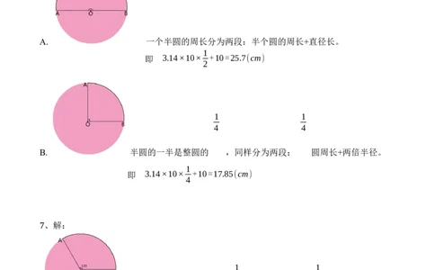 5.4.2练习十六_小学1-6年级常用的上册资源汇总_六年级上册资料(1)_七彩课堂人教版数学六年级上册教学资源包_第五单元圆_5.4.2练习十六_课时练