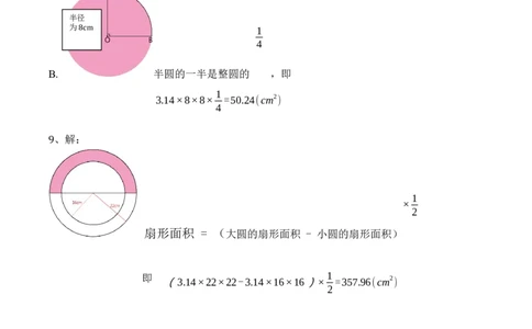 5.4.2练习十六_小学1-6年级常用的上册资源汇总_六年级上册资料(1)_七彩课堂人教版数学六年级上册教学资源包_第五单元圆_5.4.2练习十六_课时练