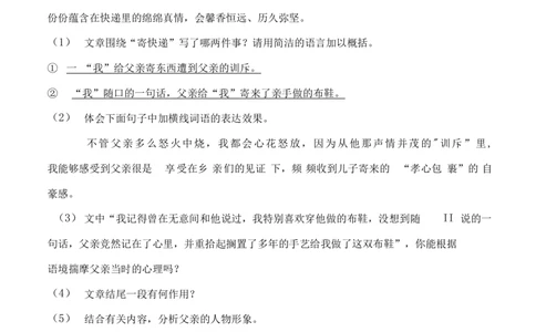 2022年北京市昌平区小升初语文常考题_北京小升初全套文件_语文