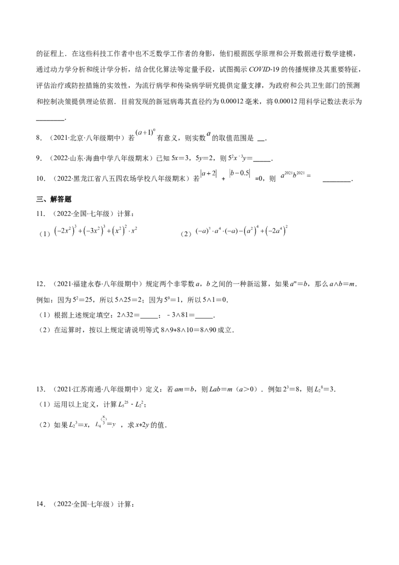 重点突围专题01幂的运算（原卷版）-七年级数学下册期中期末综合复习专题提优训练（北师大版）_北师大初中数学_7下-北师大版初中数学_7下-初中数学北师大版（旧版）赠送