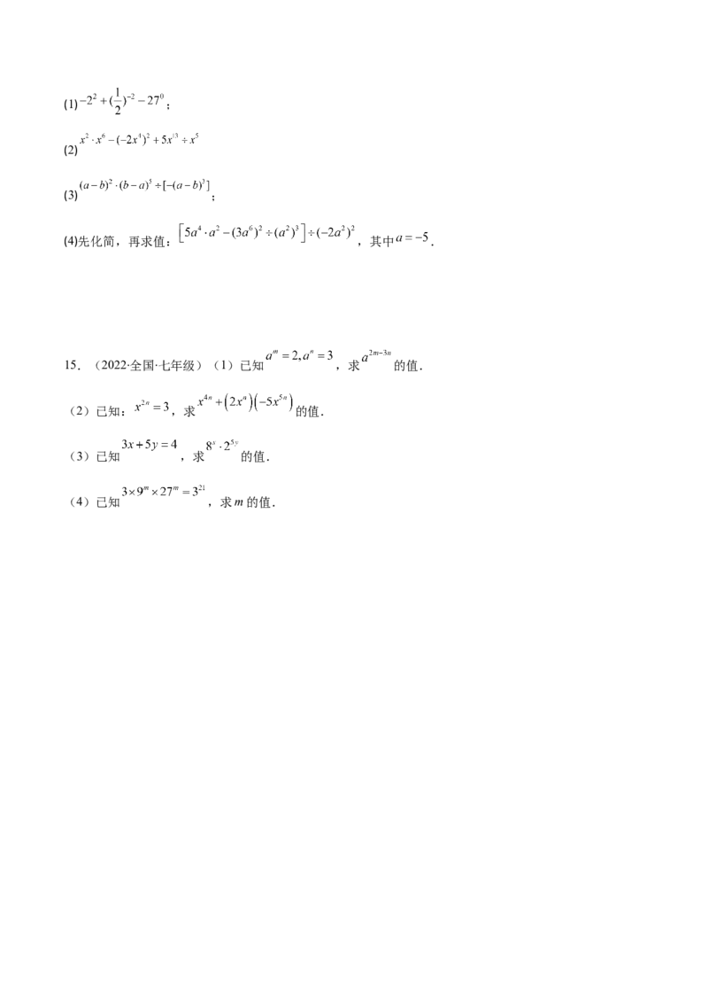 重点突围专题01幂的运算（原卷版）-七年级数学下册期中期末综合复习专题提优训练（北师大版）_北师大初中数学_7下-北师大版初中数学_7下-初中数学北师大版（旧版）赠送