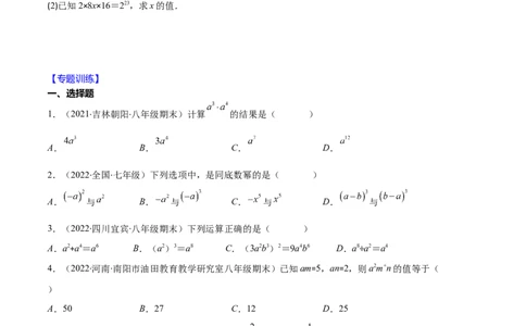 重点突围专题01幂的运算（原卷版）-七年级数学下册期中期末综合复习专题提优训练（北师大版）_北师大初中数学_7下-北师大版初中数学_7下-初中数学北师大版（旧版）赠送