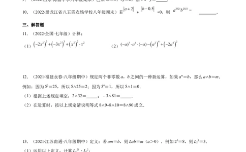 重点突围专题01幂的运算（原卷版）-七年级数学下册期中期末综合复习专题提优训练（北师大版）_北师大初中数学_7下-北师大版初中数学_7下-初中数学北师大版（旧版）赠送