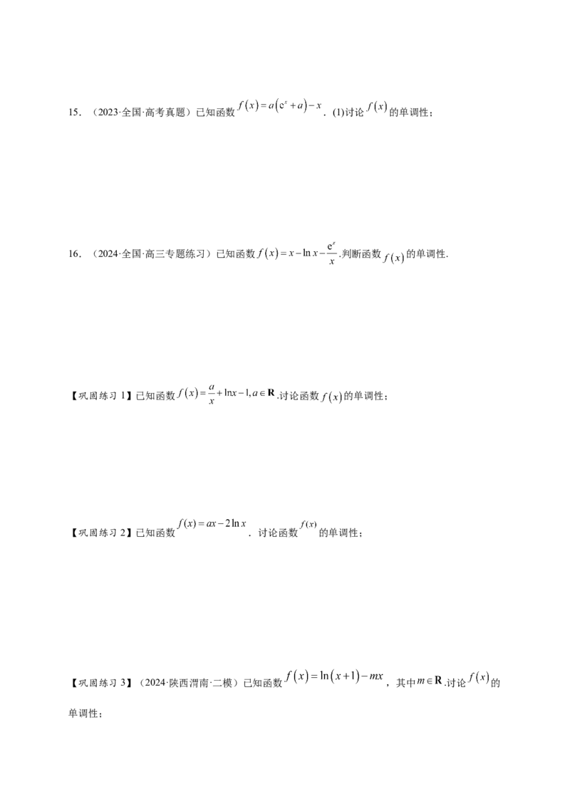 热点专题3-3利用导数研究函数的单调性8类题型（原卷版）-2025年高考数学热点题型追踪与重难点专题突破（新高考专用）_2025年新高考资料_二轮复习