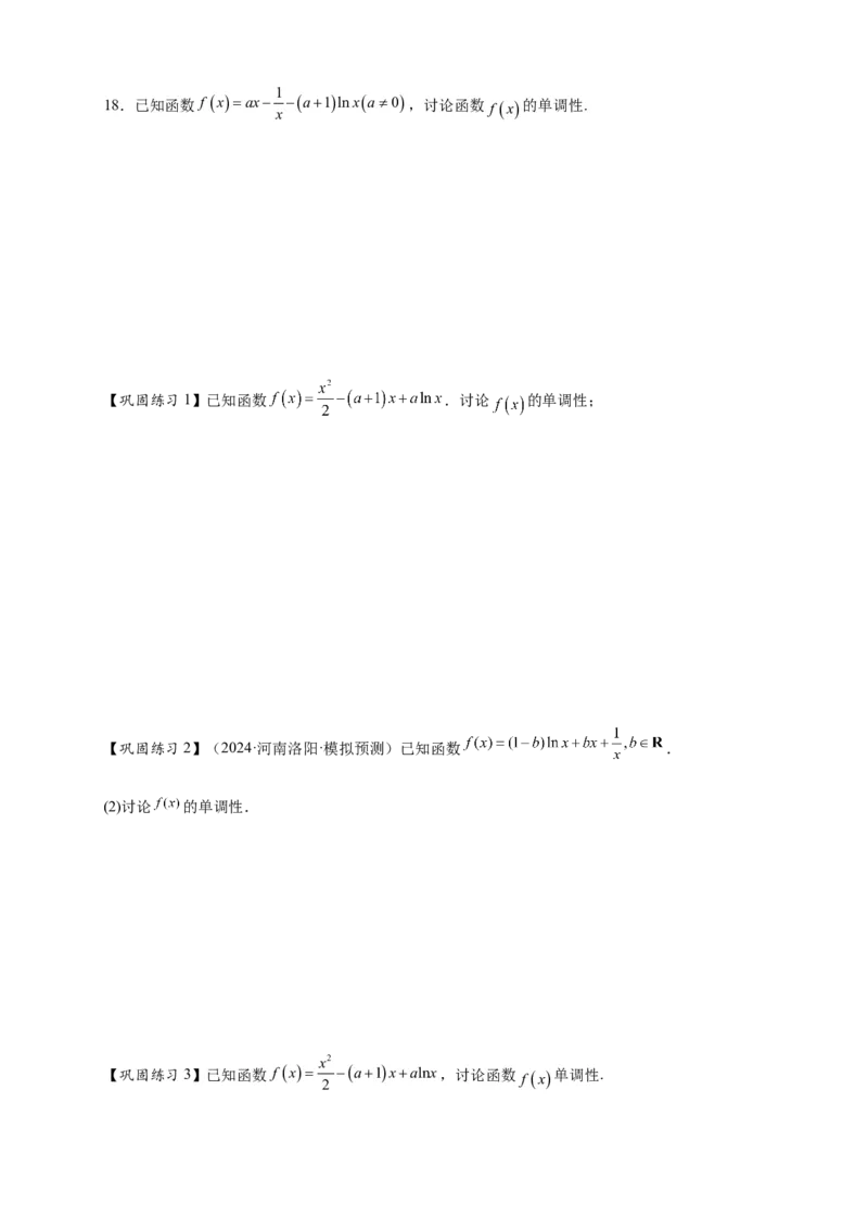 热点专题3-3利用导数研究函数的单调性8类题型（原卷版）-2025年高考数学热点题型追踪与重难点专题突破（新高考专用）_2025年新高考资料_二轮复习