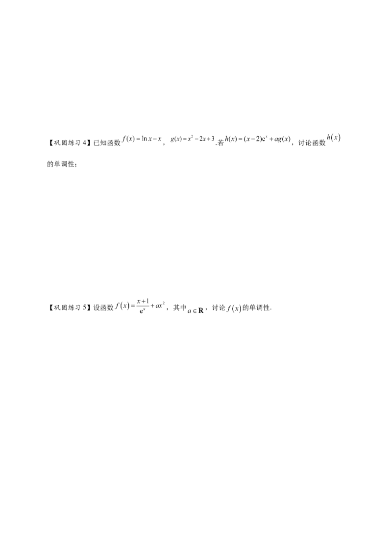 热点专题3-3利用导数研究函数的单调性8类题型（原卷版）-2025年高考数学热点题型追踪与重难点专题突破（新高考专用）_2025年新高考资料_二轮复习