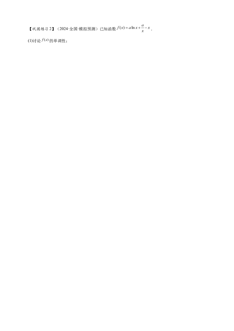 热点专题3-3利用导数研究函数的单调性8类题型（原卷版）-2025年高考数学热点题型追踪与重难点专题突破（新高考专用）_2025年新高考资料_二轮复习