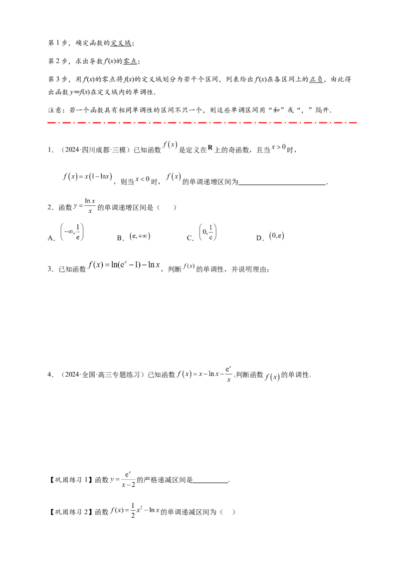 热点专题3-3利用导数研究函数的单调性8类题型（原卷版）-2025年高考数学热点题型追踪与重难点专题突破（新高考专用）_2025年新高考资料_二轮复习