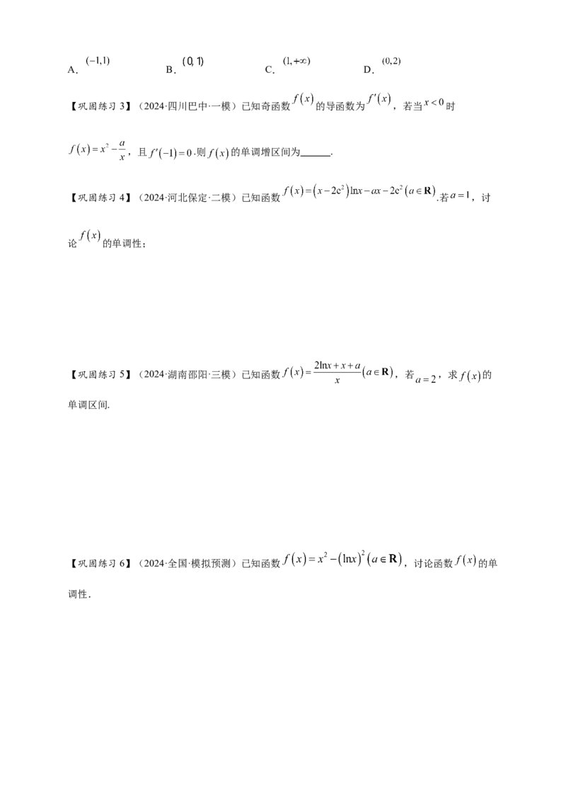 热点专题3-3利用导数研究函数的单调性8类题型（原卷版）-2025年高考数学热点题型追踪与重难点专题突破（新高考专用）_2025年新高考资料_二轮复习