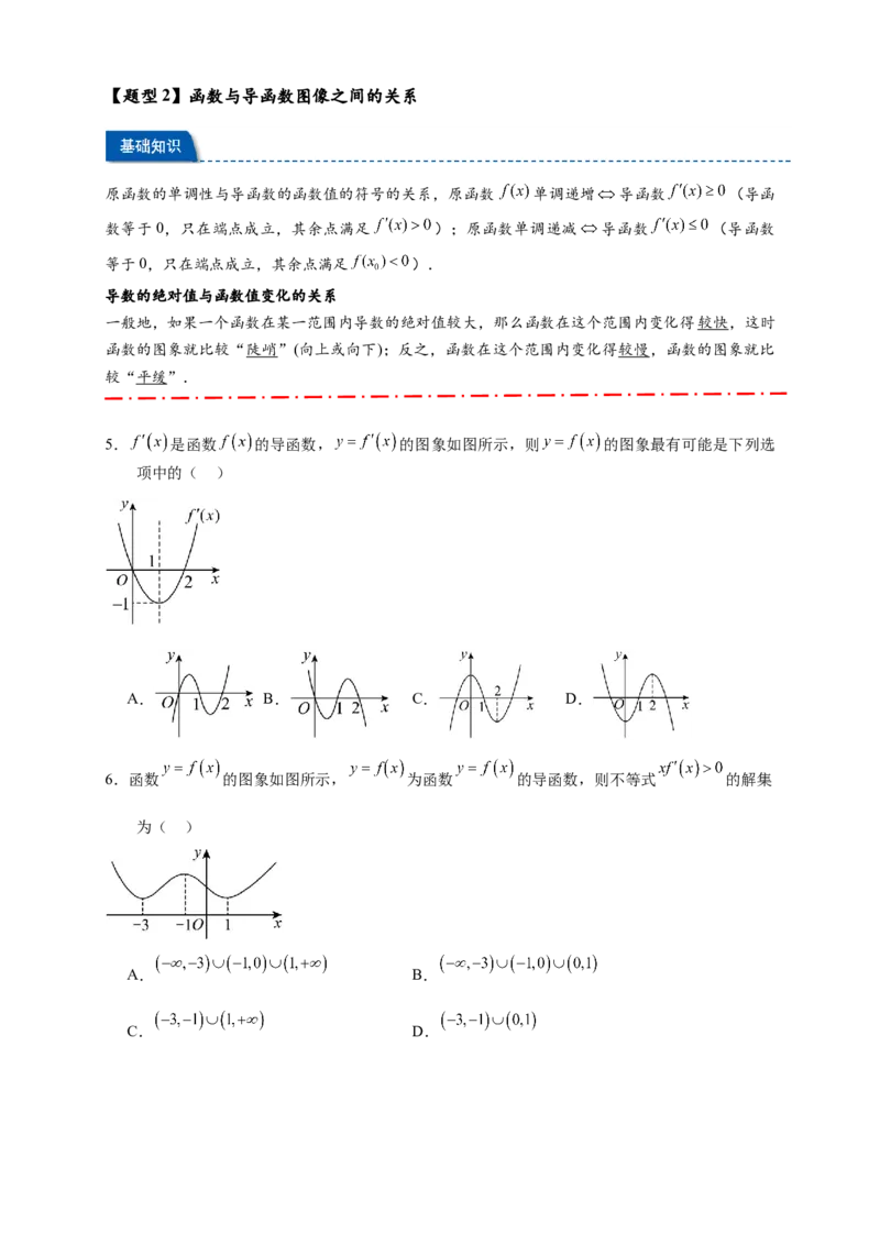 热点专题3-3利用导数研究函数的单调性8类题型（原卷版）-2025年高考数学热点题型追踪与重难点专题突破（新高考专用）_2025年新高考资料_二轮复习