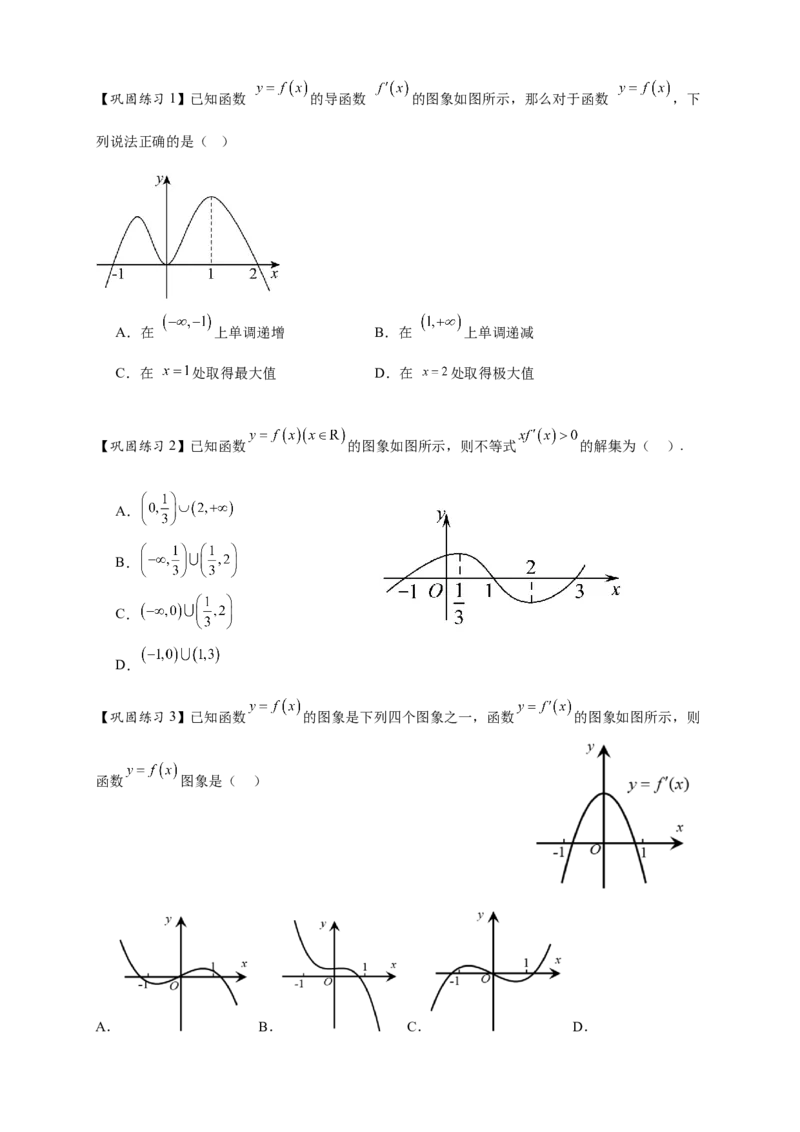 热点专题3-3利用导数研究函数的单调性8类题型（原卷版）-2025年高考数学热点题型追踪与重难点专题突破（新高考专用）_2025年新高考资料_二轮复习